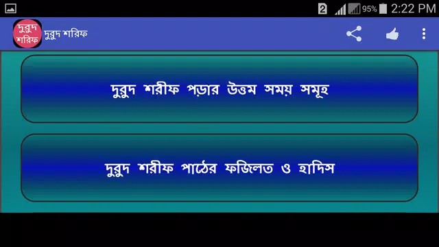 Screenshot 6 for দুরুদ শরিফ