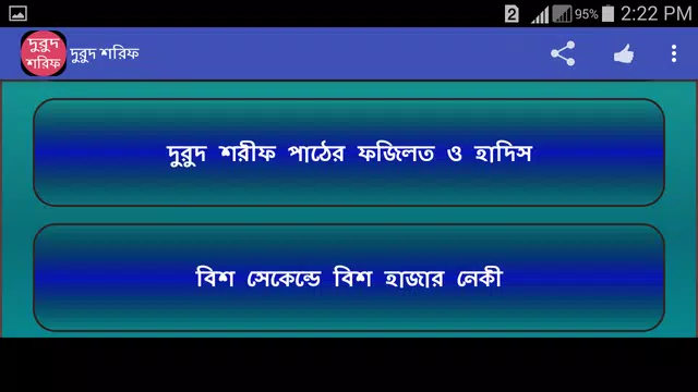 Screenshot 7 for দুরুদ শরিফ