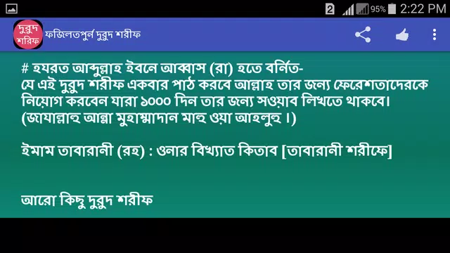 Screenshot 8 for দুরুদ শরিফ