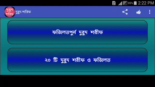 Screenshot 10 for দুরুদ শরিফ