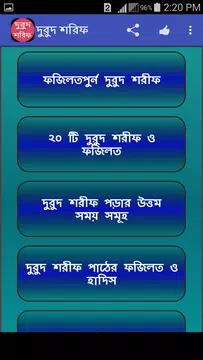 Screenshot 1 for দুরুদ শরিফ