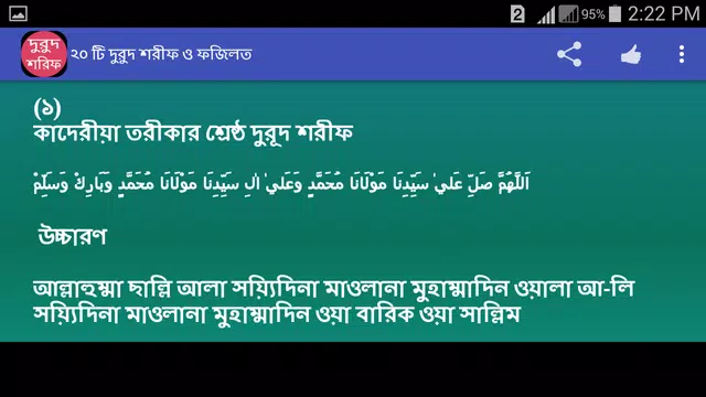 Screenshot 14 for দুরুদ শরিফ