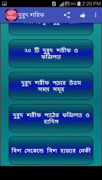 Screenshot 2 for দুরুদ শরিফ