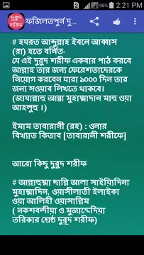 Screenshot 3 for দুরুদ শরিফ
