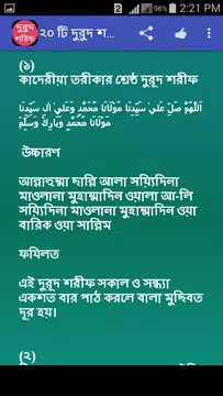 Screenshot 4 for দুরুদ শরিফ