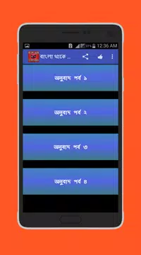 Screenshot 2 for বাংলা থেকে ইংরেজি অনুবাদ