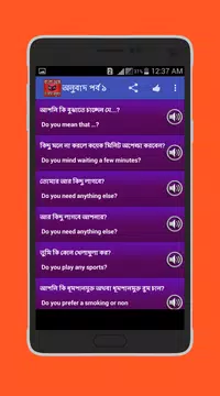 Screenshot 5 for বাংলা থেকে ইংরেজি অনুবাদ