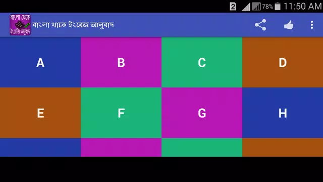 Screenshot 6 for বাংলা থেকে ইংরেজি অনুবাদ