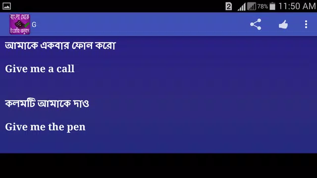 Screenshot 8 for বাংলা থেকে ইংরেজি অনুবাদ