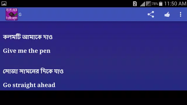 Screenshot 9 for বাংলা থেকে ইংরেজি অনুবাদ
