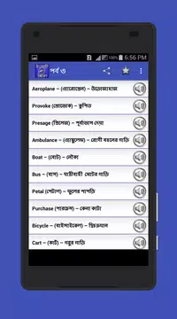 Screenshot 4 for ইংরেজি শব্দ বাংলা উচ্চারণ