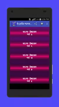 Screenshot 1 for ইংরেজি শব্দ বাংলা উচ্চারণ