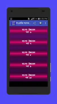 Screenshot 2 for ইংরেজি শব্দ বাংলা উচ্চারণ