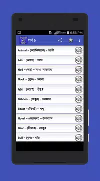 Screenshot 3 for ইংরেজি শব্দ বাংলা উচ্চারণ