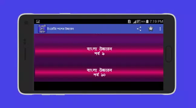 Screenshot 8 for ইংরেজি শব্দ বাংলা উচ্চারণ