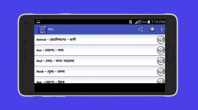 Screenshot 5 for ইংরেজি শব্দ বাংলা উচ্চারণ