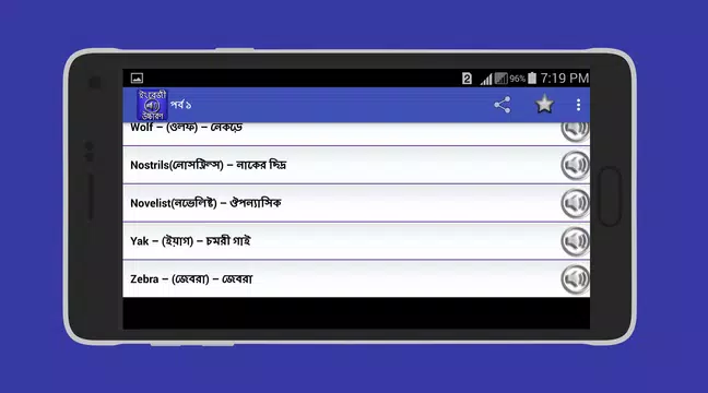 Screenshot 6 for ইংরেজি শব্দ বাংলা উচ্চারণ