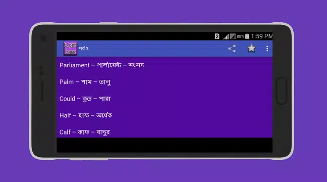 Screenshot 5 for ইংরেজি শব্দ বাংলা উচ্চারন