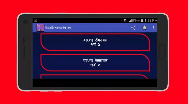 Screenshot 6 for ইংরেজি শব্দ বাংলা উচ্চারন