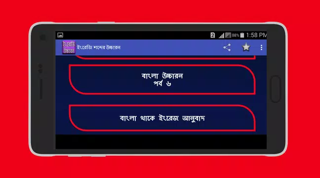 Screenshot 7 for ইংরেজি শব্দ বাংলা উচ্চারন