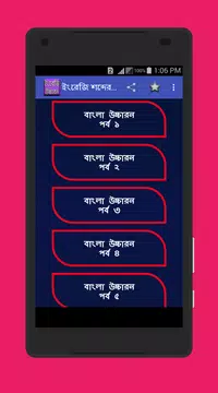 Screenshot 1 for ইংরেজি শব্দ বাংলা উচ্চারন
