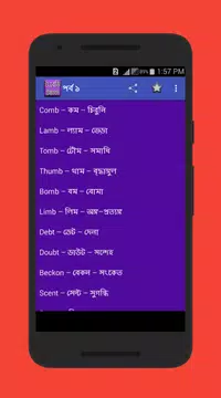 Screenshot 3 for ইংরেজি শব্দ বাংলা উচ্চারন