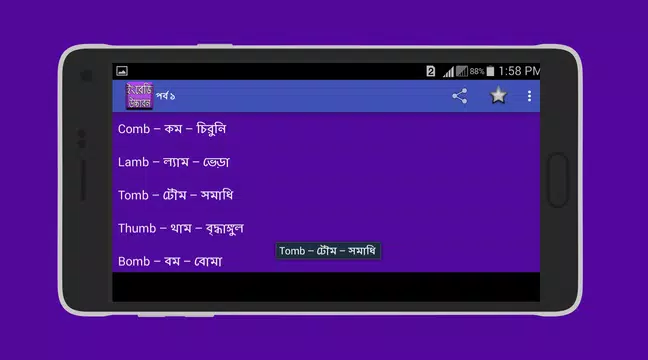 Screenshot 4 for ইংরেজি শব্দ বাংলা উচ্চারন