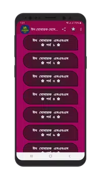 Screenshot 1 for ঈদের বাংলা শুভেচ্ছা এসএমএস