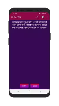 Screenshot 9 for ঈদের বাংলা শুভেচ্ছা এসএমএস