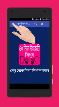 Screenshot 1 for ৩০ দিনে ইংরেজী শিখুন