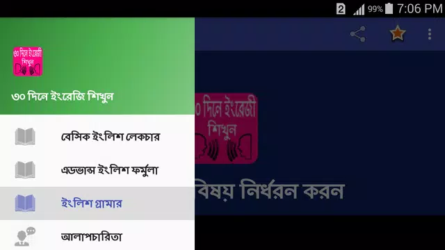 Screenshot 7 for ৩০ দিনে ইংরেজী শিখুন