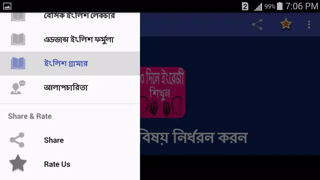 Screenshot 12 for ৩০ দিনে ইংরেজী শিখুন