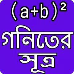 গনিতের সুত্র - Math Formula Icon