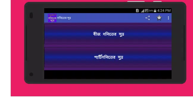 Screenshot 6 for গনিতের সুত্র - Math Formula
