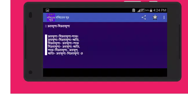 Screenshot 7 for গনিতের সুত্র - Math Formula