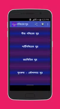 Screenshot 1 for গনিতের সুত্র - Math Formula