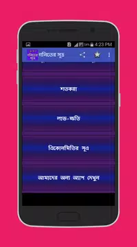 Screenshot 2 for গনিতের সুত্র - Math Formula