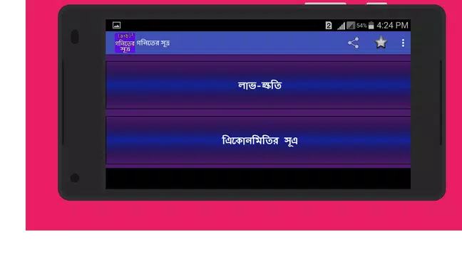 Screenshot 4 for গনিতের সুত্র - Math Formula