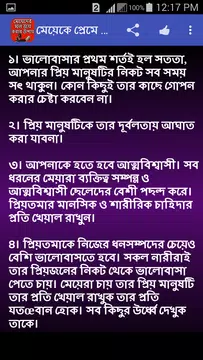 Screenshot 4 for মেয়েদের মন জয় করার উপায়