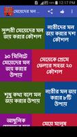 মেয়েদের মন জয় করার উপায় الملصق