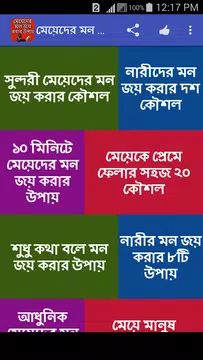 Screenshot 1 for মেয়েদের মন জয় করার উপায়