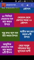 মেয়েদের মন জয় করার উপায় تصوير الشاشة 1