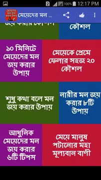 Screenshot 2 for মেয়েদের মন জয় করার উপায়