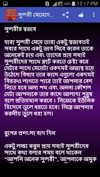 Screenshot 3 for মেয়েদের মন জয় করার উপায়