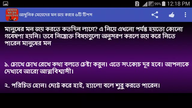 Screenshot 8 for মেয়েদের মন জয় করার উপায়