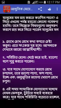 Screenshot 5 for মেয়েদের মন জয় করার উপায়