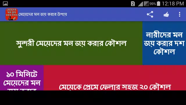 Screenshot 6 for মেয়েদের মন জয় করার উপায়
