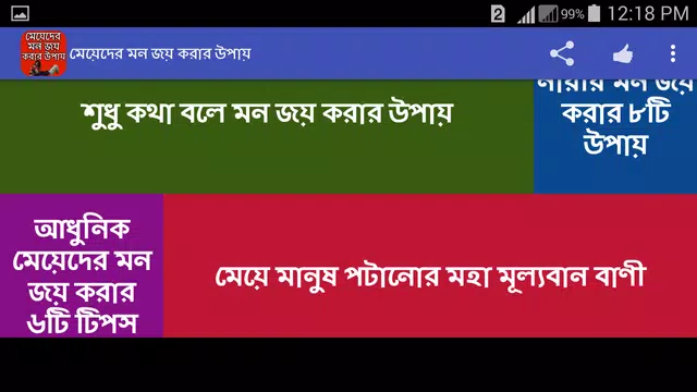Screenshot 10 for মেয়েদের মন জয় করার উপায়