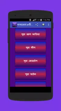 Screenshot 1 for নামাজের ১০টি সুরা অডিও