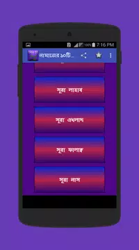Screenshot 2 for নামাজের ১০টি সুরা অডিও
